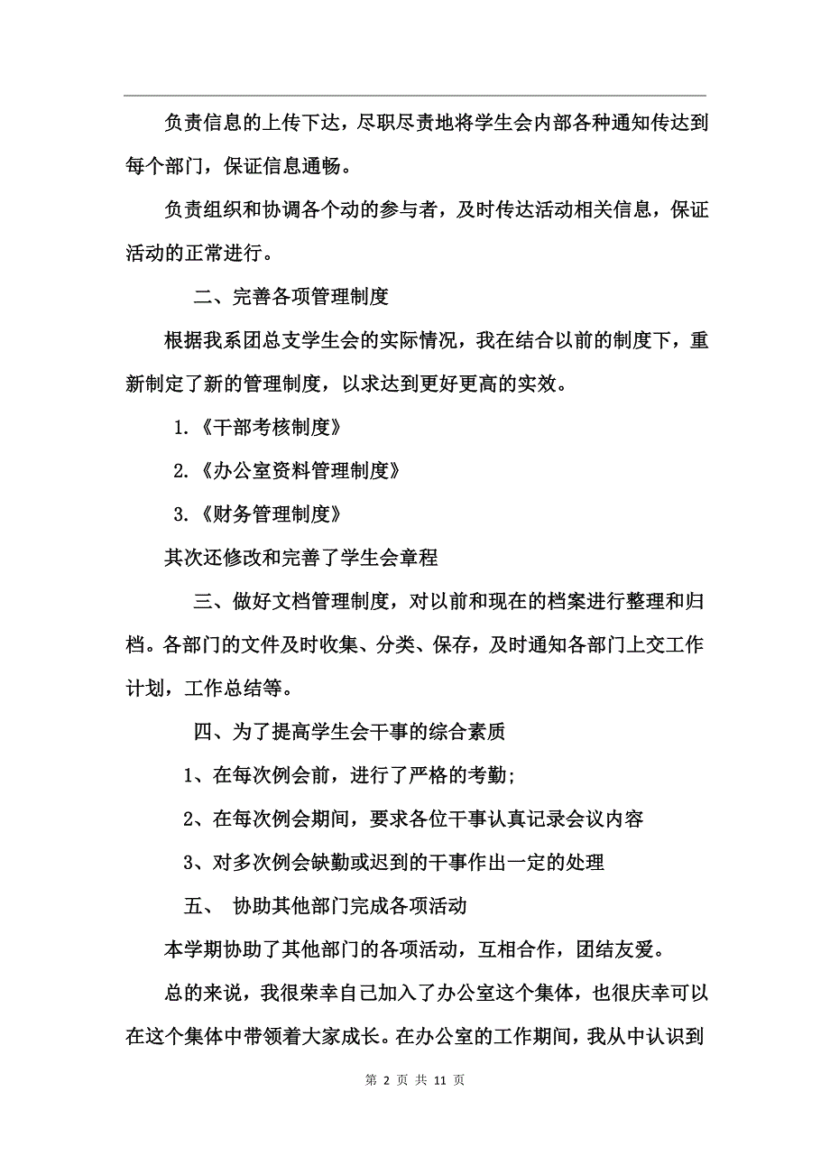 学生会办公室工作总结_第2页