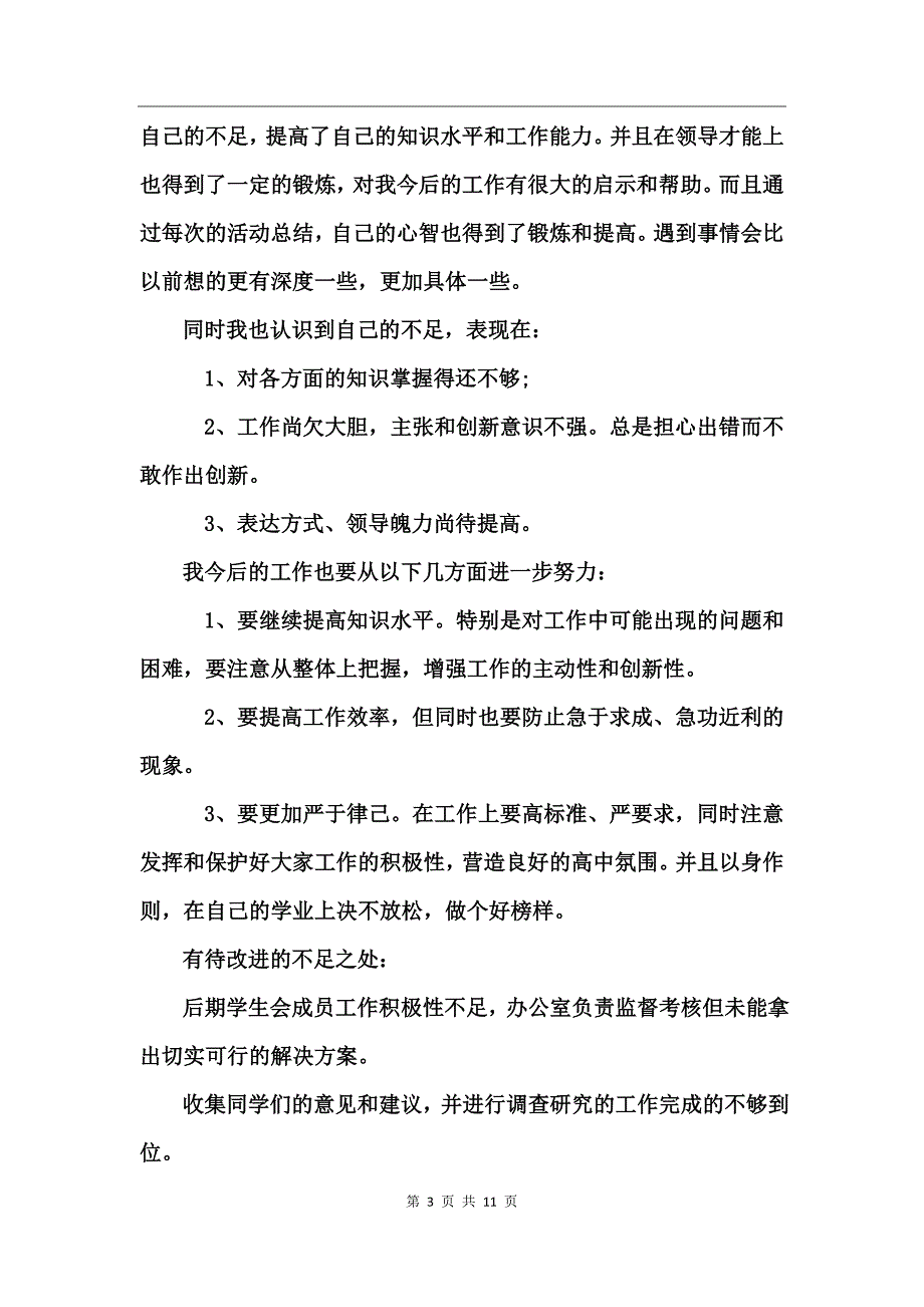 学生会办公室工作总结_第3页