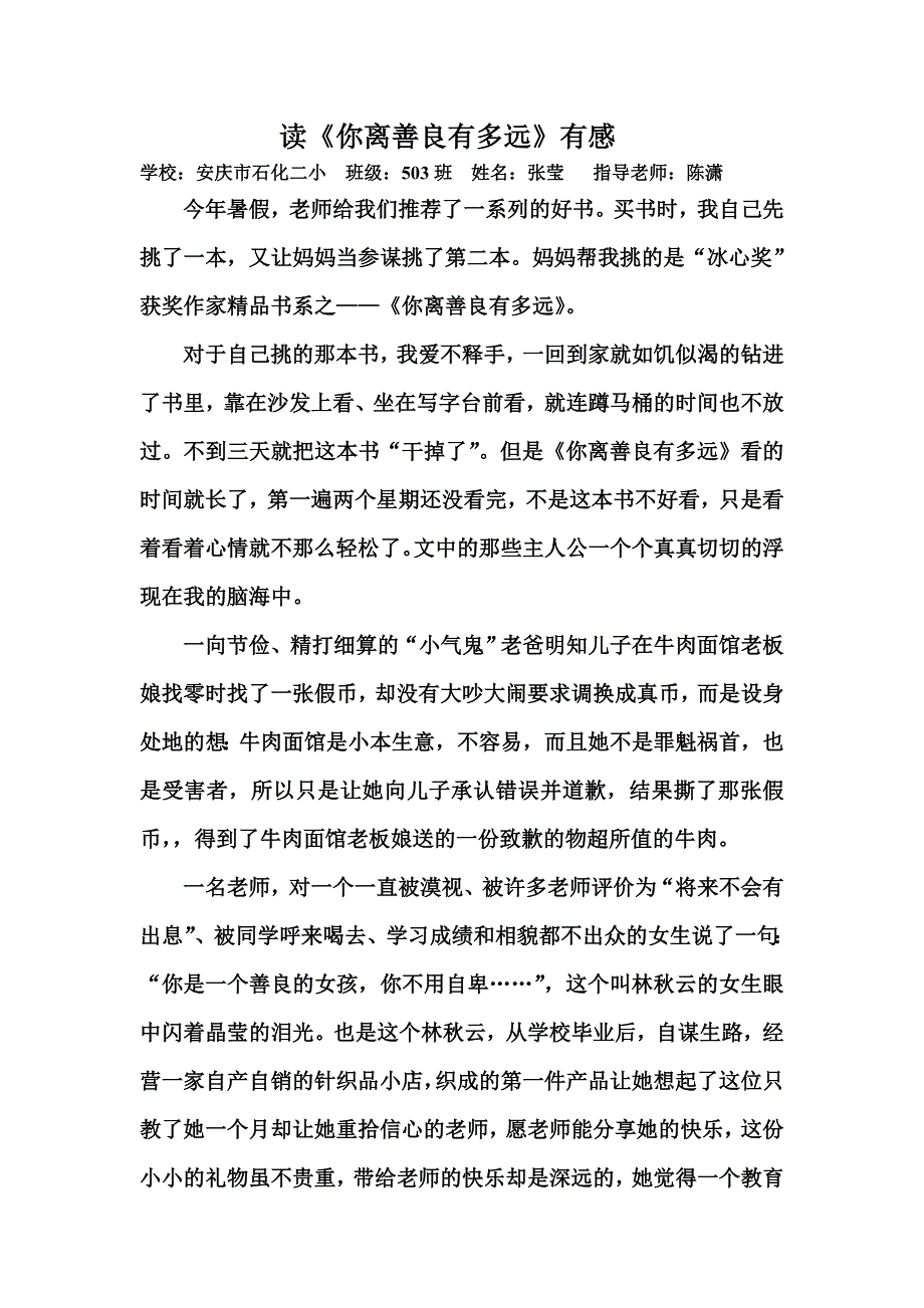 读《你离善良有多远》有感_第1页