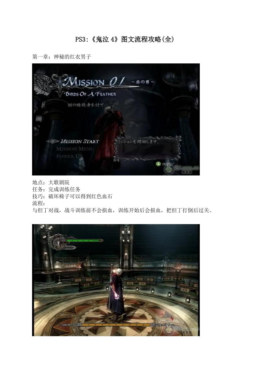 《鬼泣4》图文流程攻略_第1页