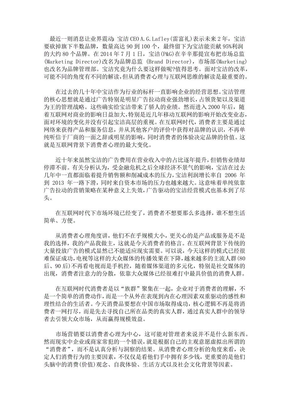 要解决宝洁今天的问题必须要从消费者心理_第1页