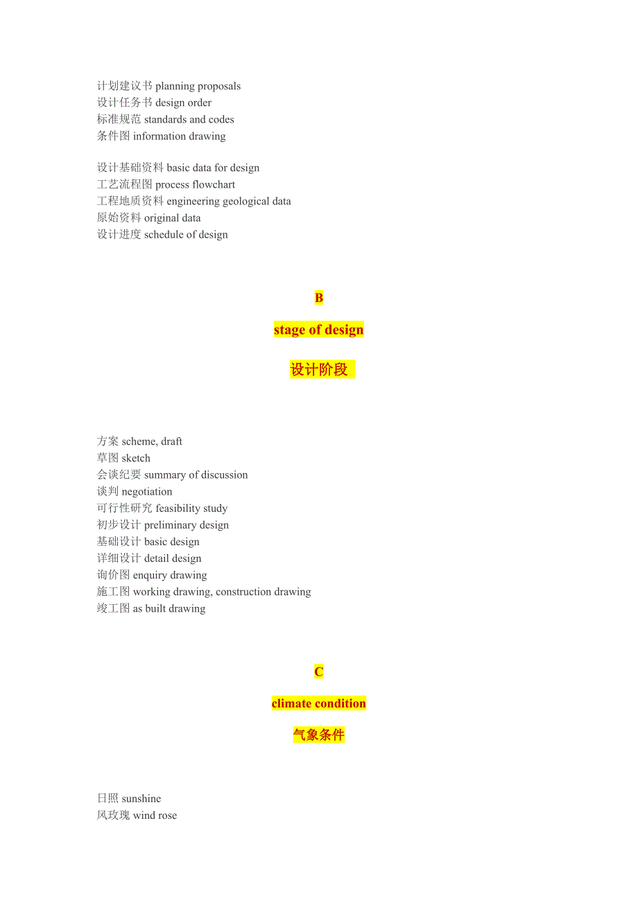 收藏备用-建筑专业常用英语词汇_第2页