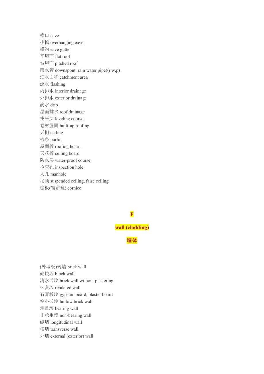 收藏备用-建筑专业常用英语词汇_第5页
