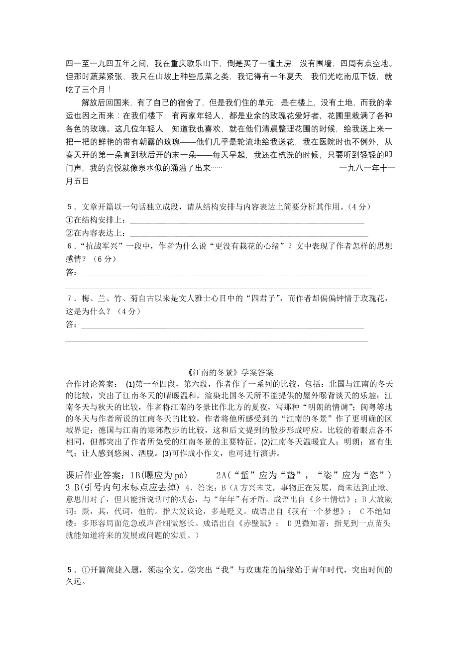 山东省语文必修一导学案江南的冬景1_第4页