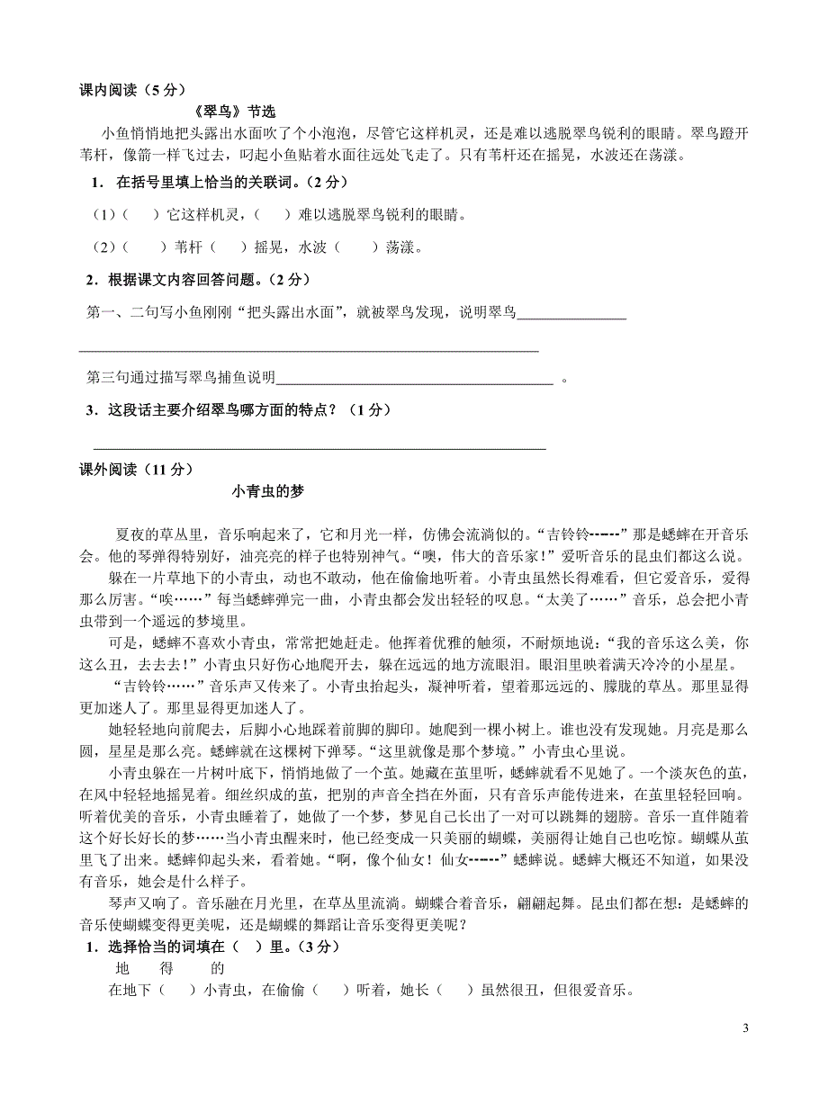 小学语文三年级(下学期)其中测试题(人教版)_第3页