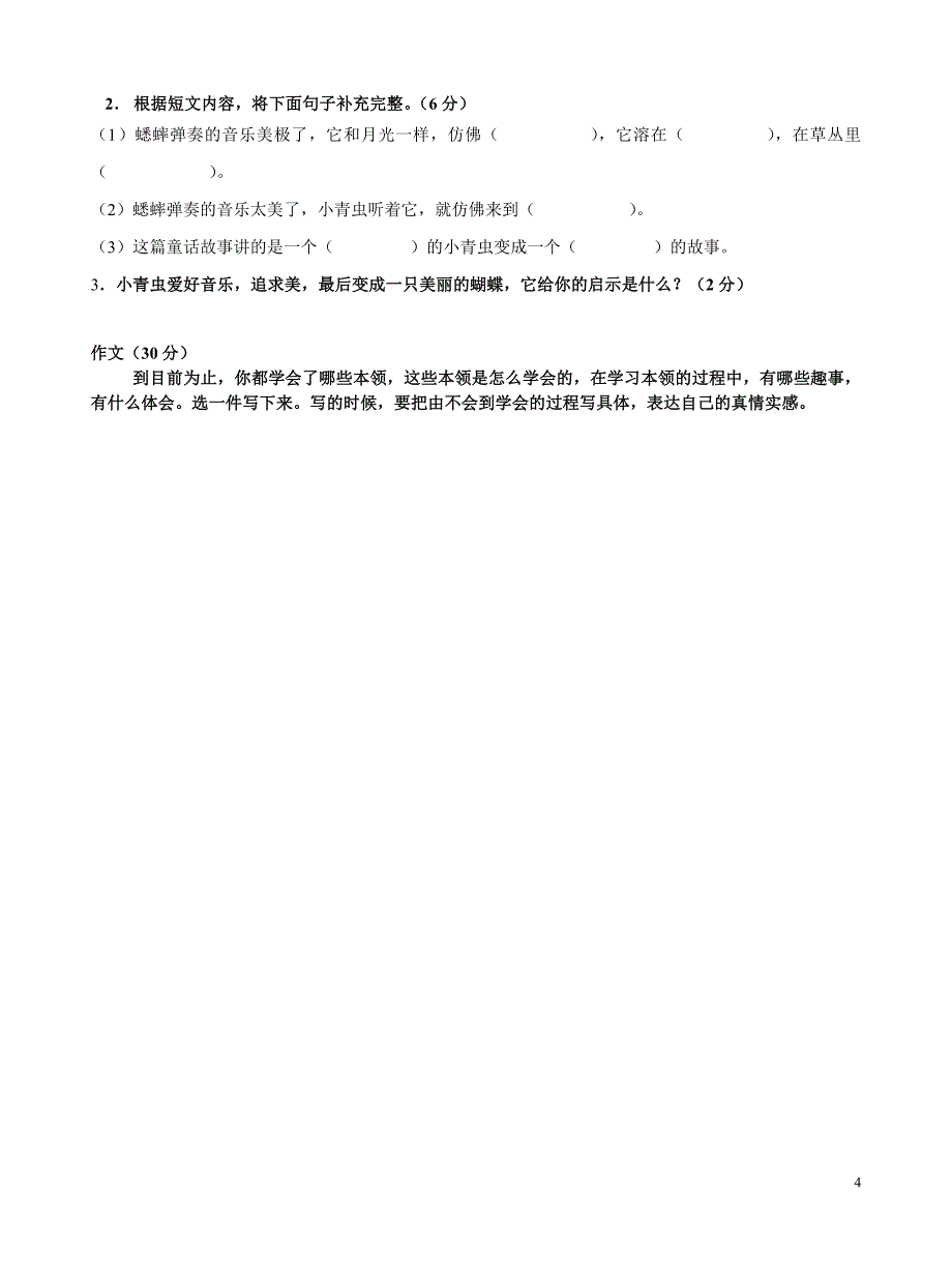 小学语文三年级(下学期)其中测试题(人教版)_第4页