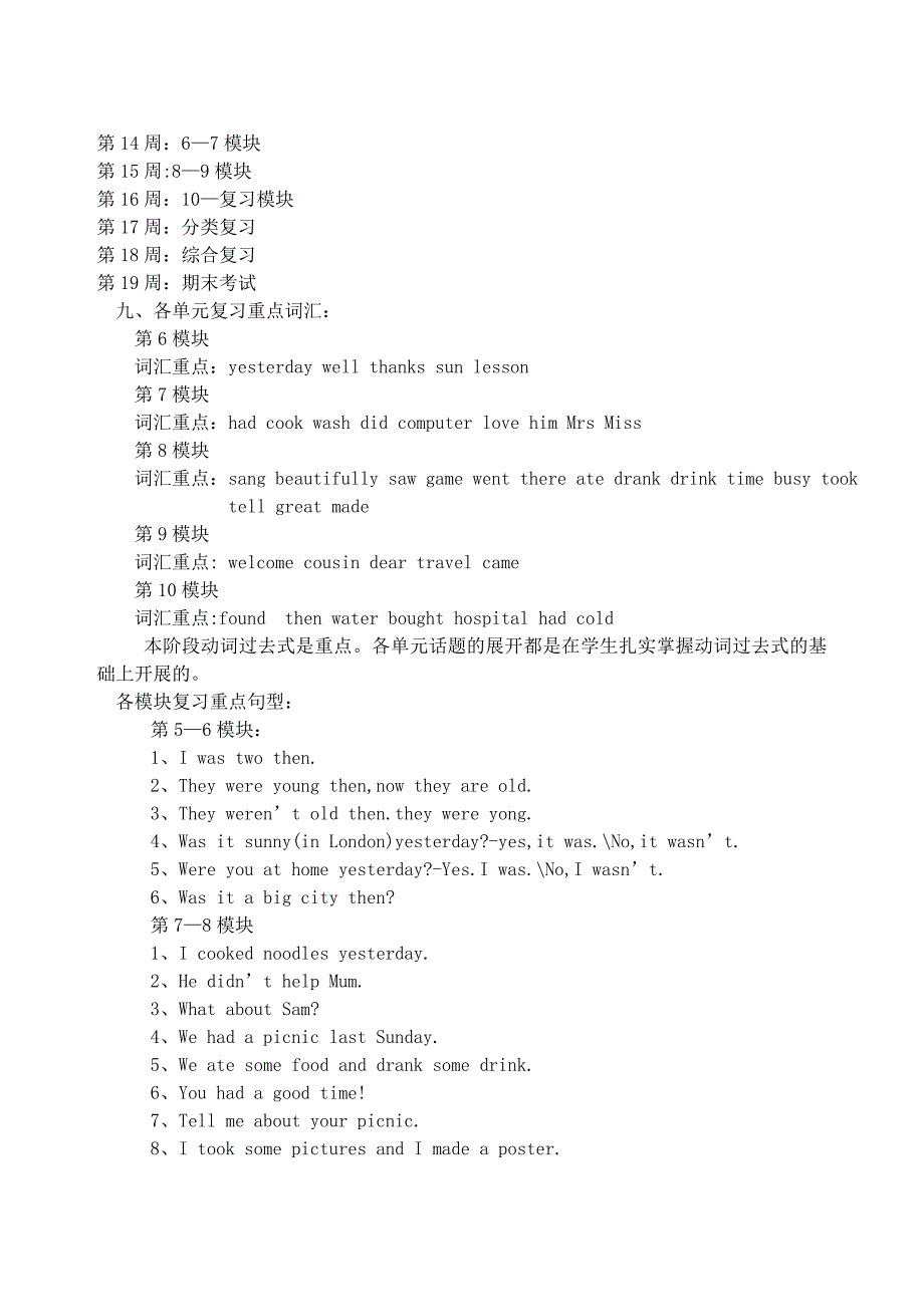 小学英语四年级下册期末复习计划_第2页