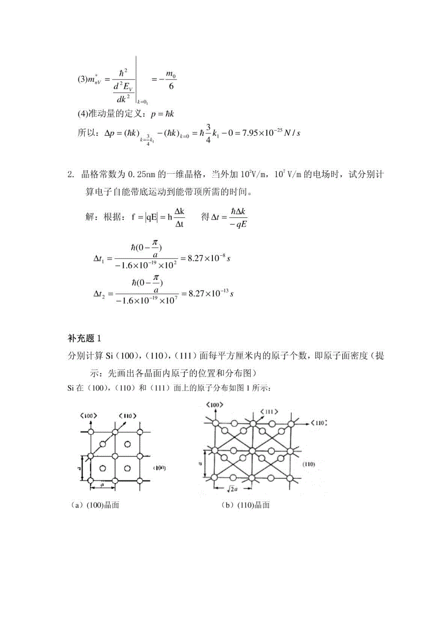 半导体物理学(刘恩科第七版)习题答案(比较完全)_第2页
