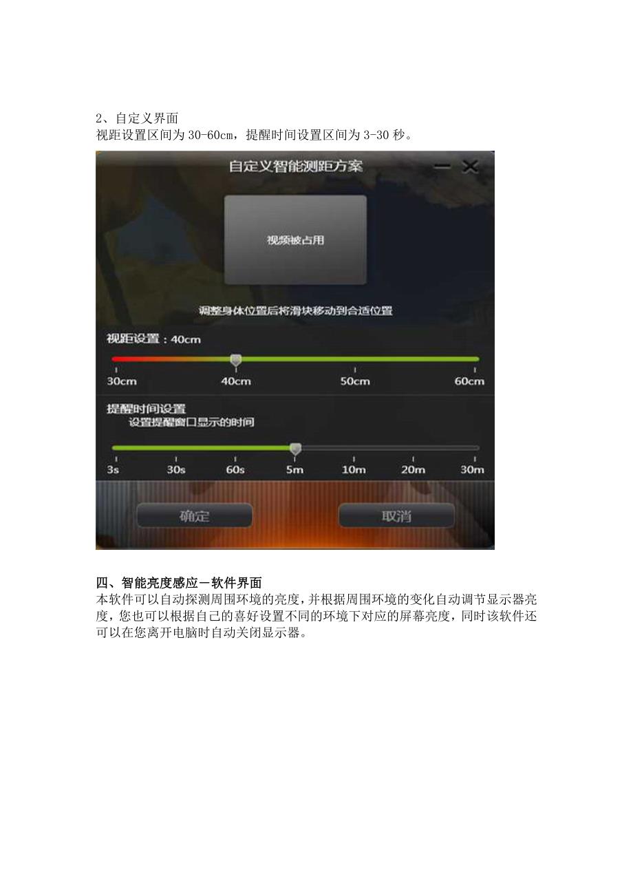 联想电脑智能测距和智能亮度感应软件介绍及界面_第4页