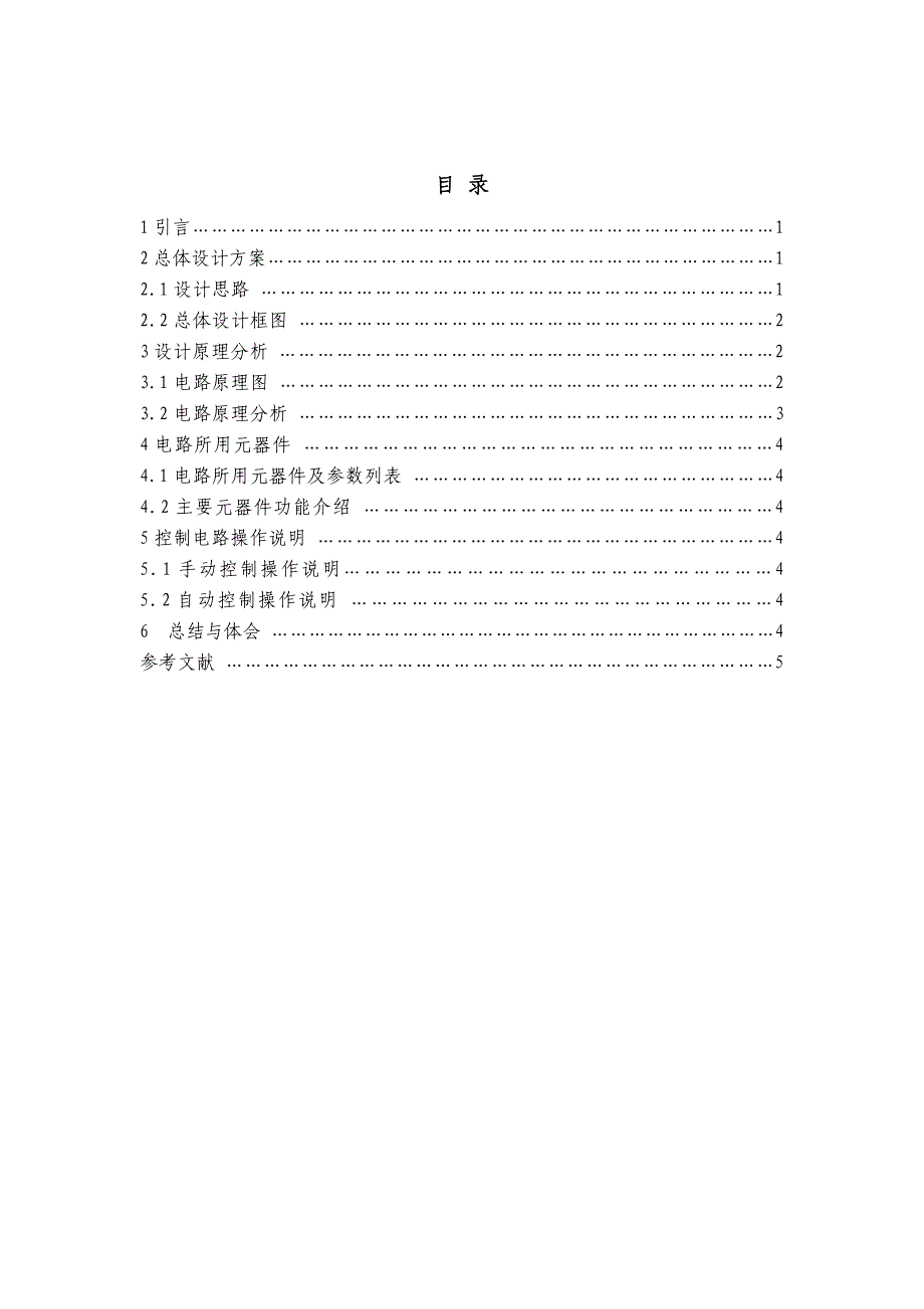 给水设备中心控制电路设计报告-示例_第2页