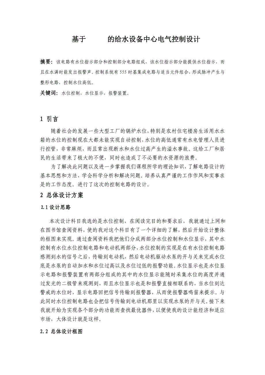 给水设备中心控制电路设计报告-示例_第3页