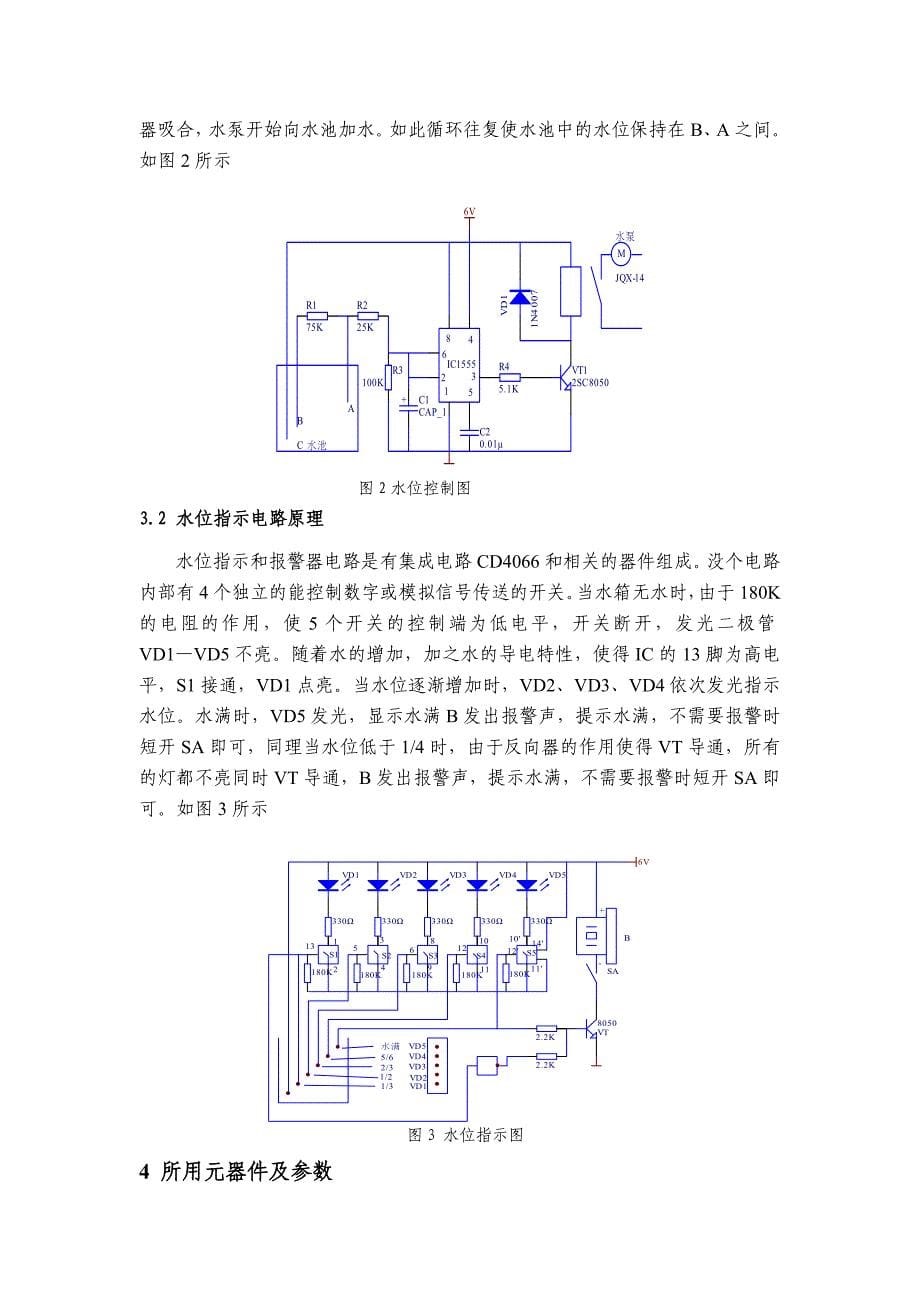 给水设备中心控制电路设计报告-示例_第5页