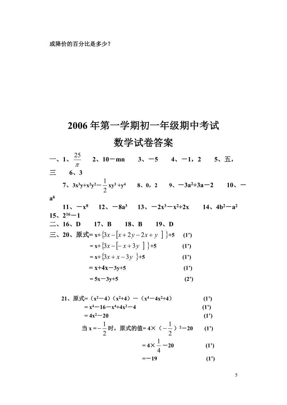 横车中学2007年秋七年级数学期中考试试题0_第5页