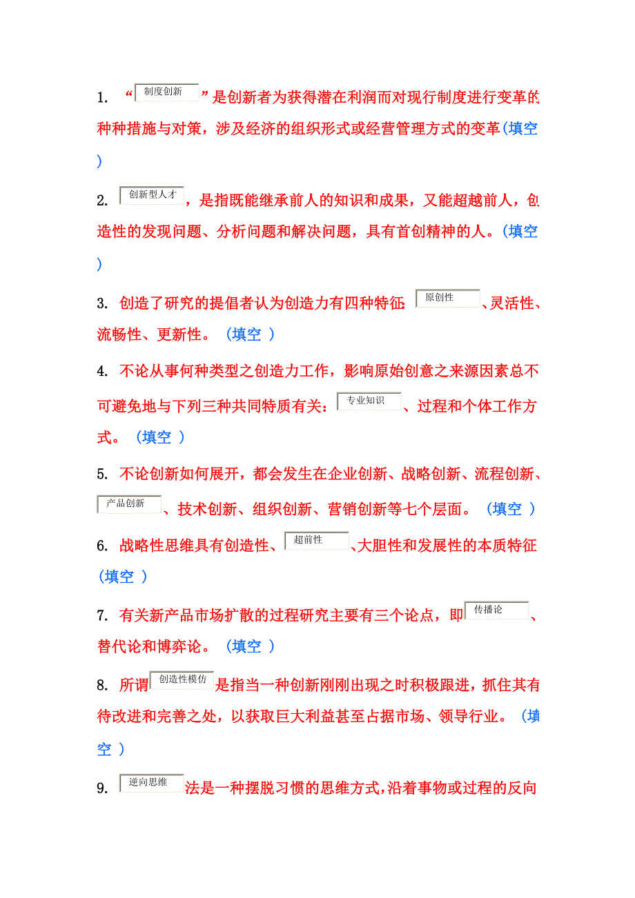 专业技术人员创新能力培养与提高96分_第1页