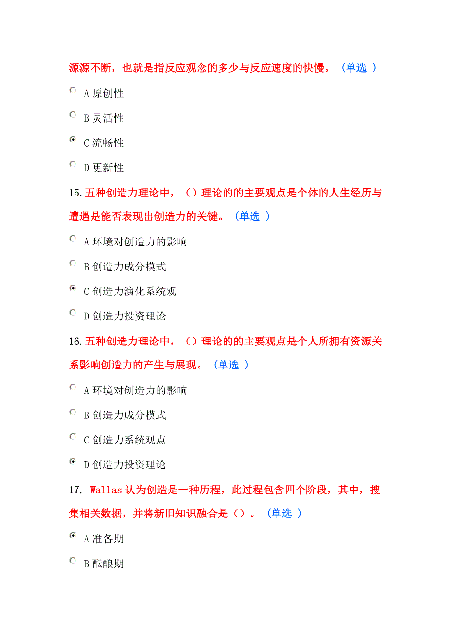 专业技术人员创新能力培养与提高96分_第3页