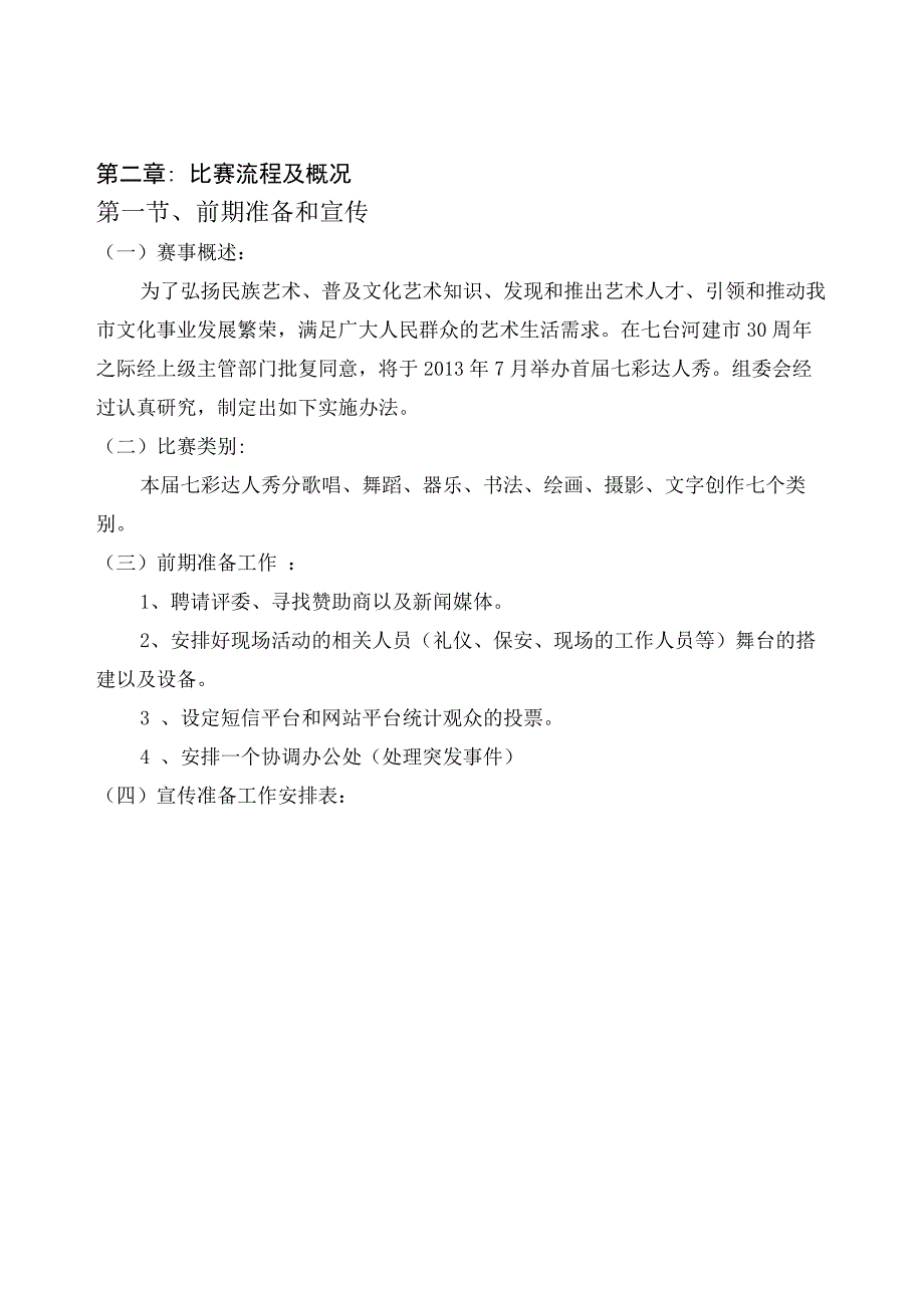 七彩达人秀策划方案总体_第4页