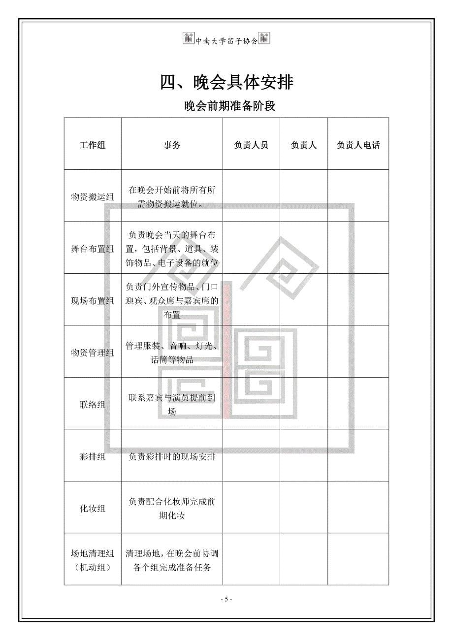 笛子协会音乐晚会策划改稿_第5页