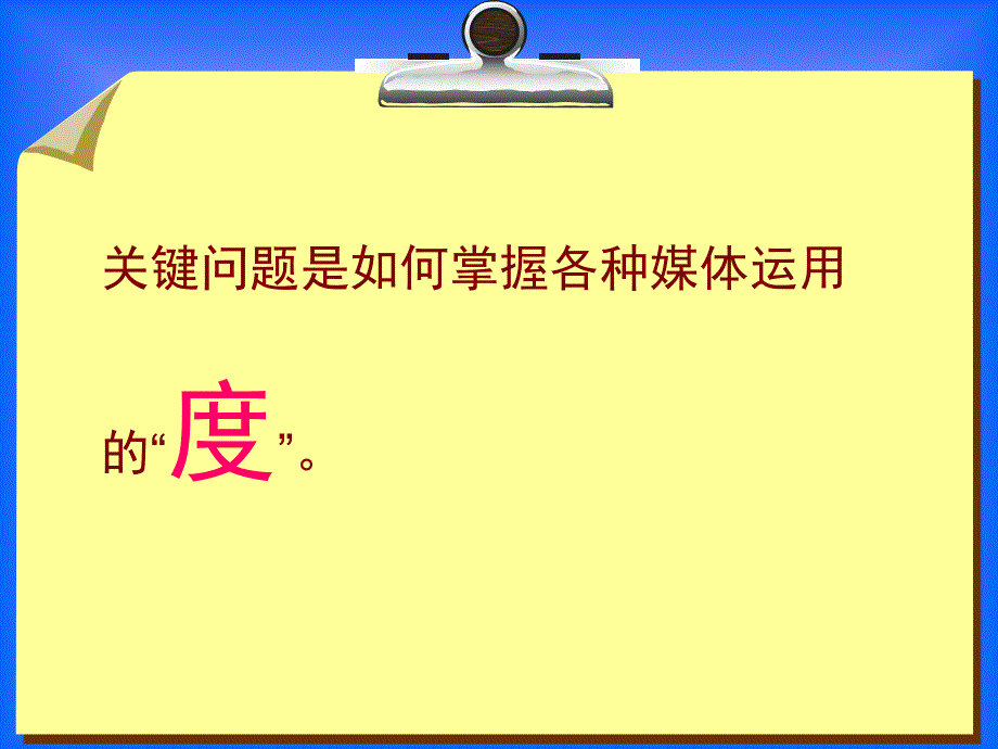 关于小学语文课件应用_第2页