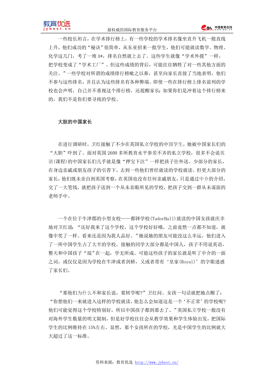 英国私立学校并不等于贵族学校_第4页