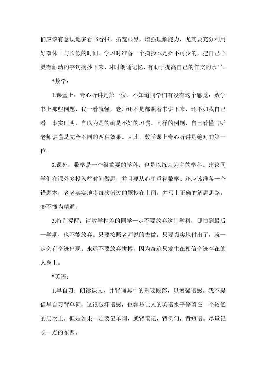 来自北大部分清华高考状元的高效学习方法总结_第5页