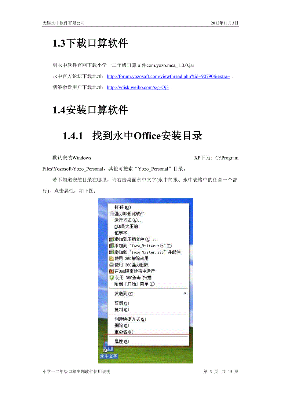 小学生一二年级口算出题软件使用说明_第3页