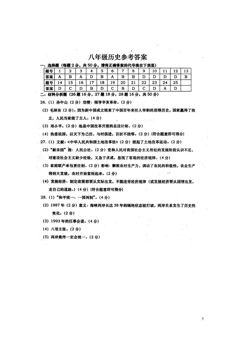 湖南省澧县2015-2016学年八年级历史下学期期末联合考试试题（扫描版） 新人教版_第5页