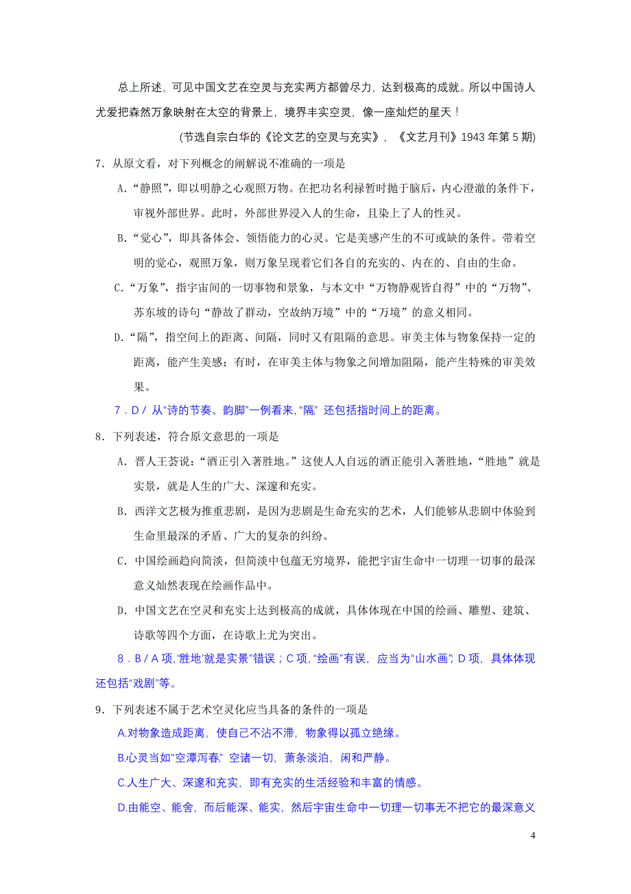 语文模拟卷(已修改——谭明明)_第4页