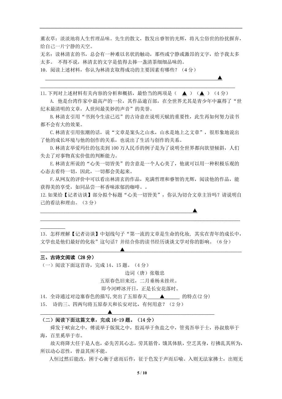 温州市2014年初中毕业生学业考试语文模拟试卷_第5页