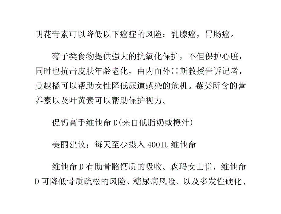 美容-六种食物让你气色红润人人爱_第2页