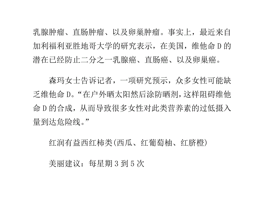 美容-六种食物让你气色红润人人爱_第3页