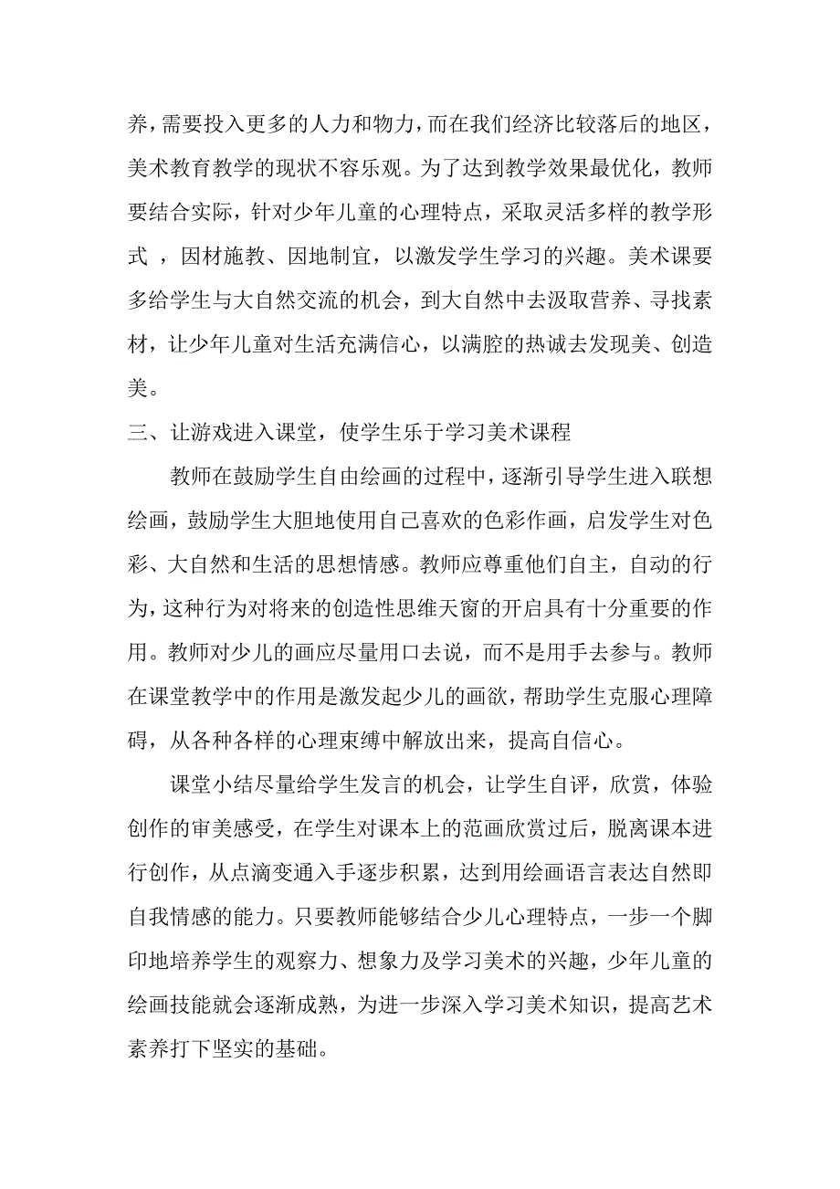 浅谈优化小学美术教育教学的方式方法_第3页