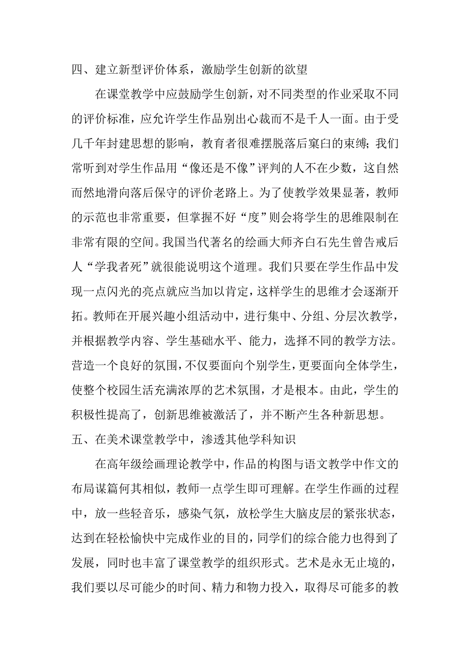 浅谈优化小学美术教育教学的方式方法_第4页