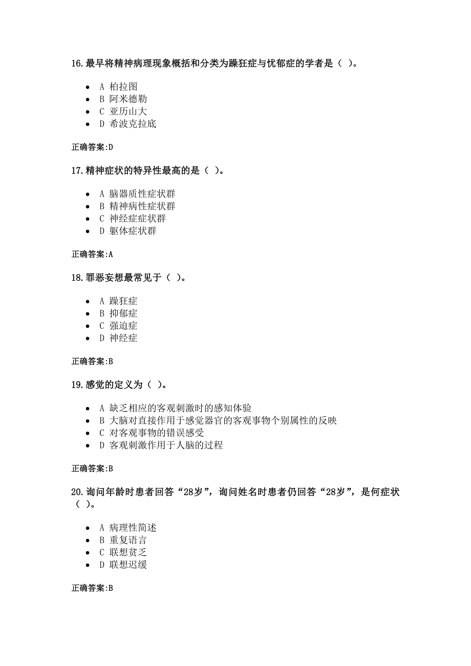 浙大远2013春精神障碍护理学1_第4页