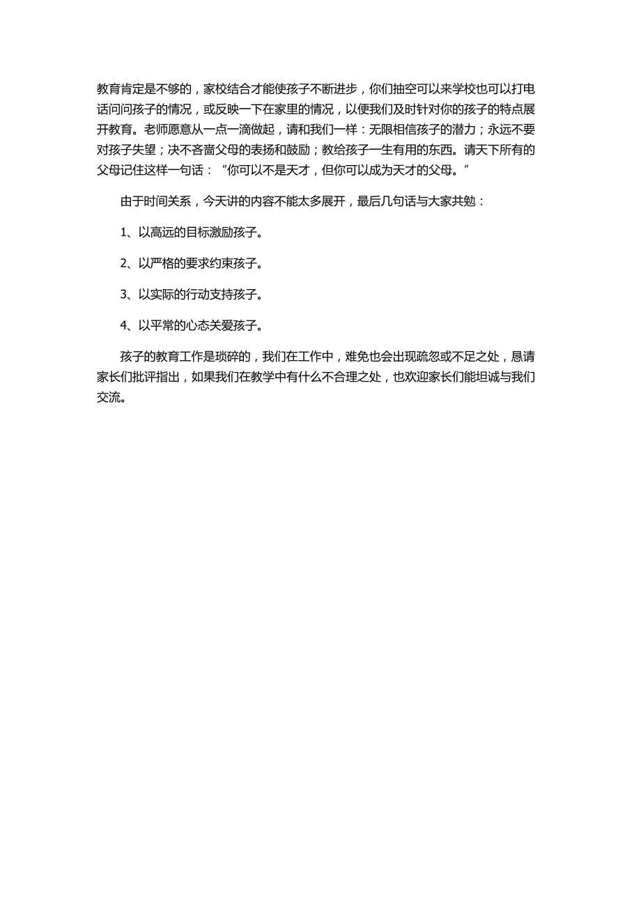 三(2)班家长会发言稿_第5页