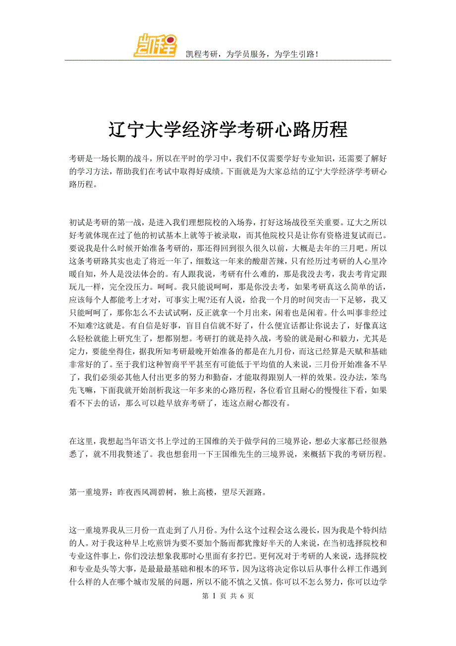 辽宁大学经济学考研心路历程_第1页