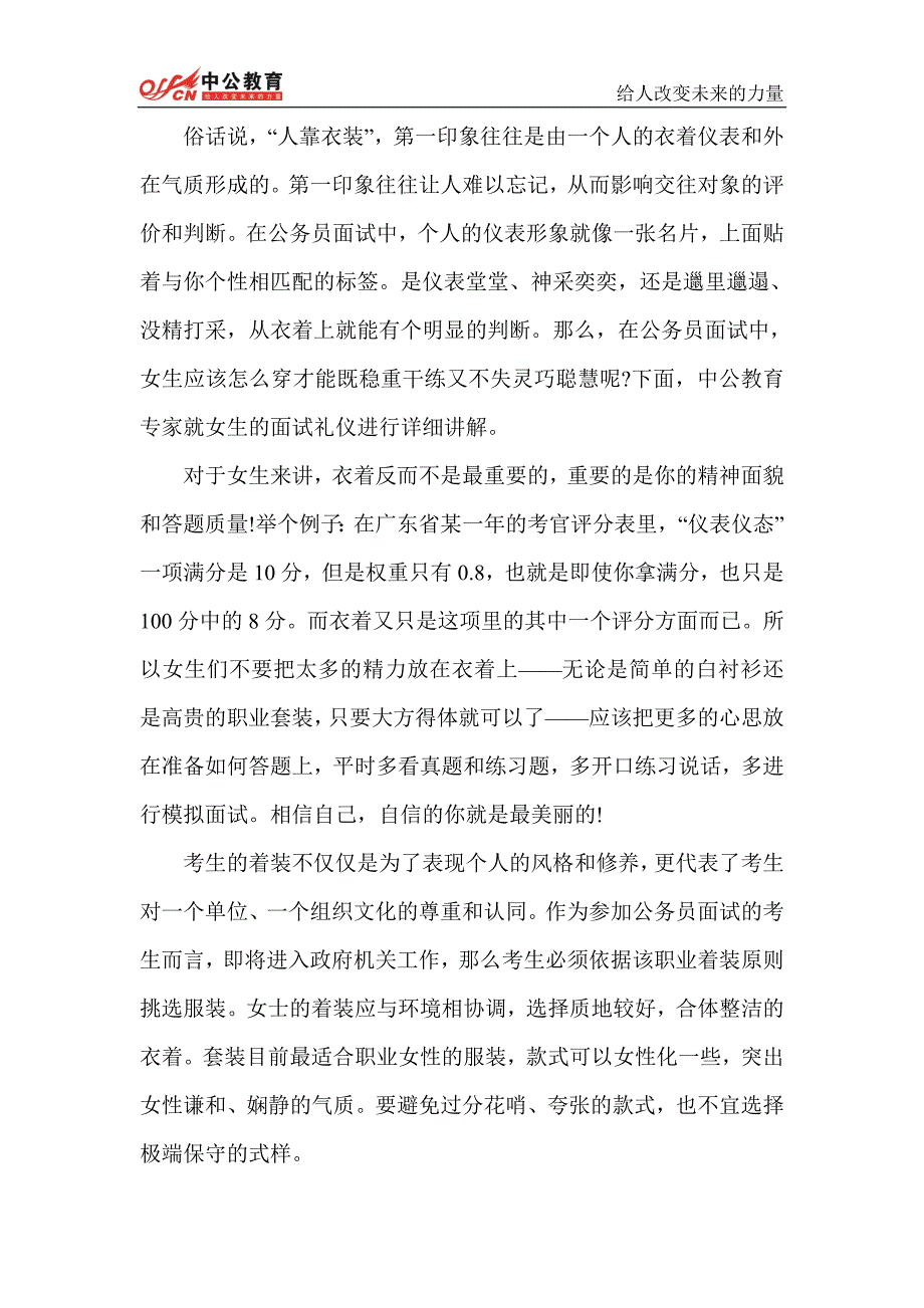 河南公务员面试礼仪精讲-材料_第1页