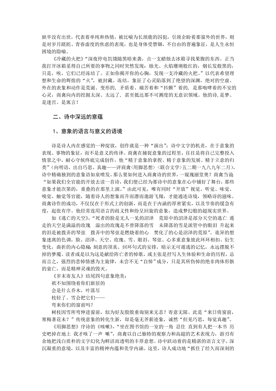 论商禽诗歌的艺术特色_第3页