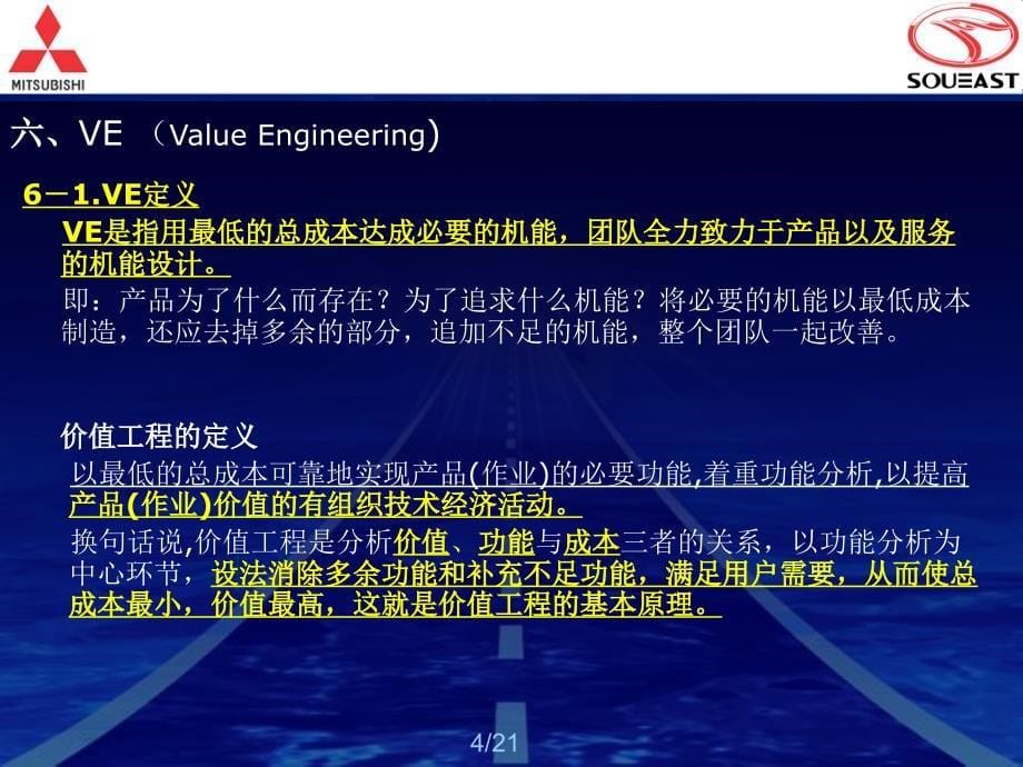 VAVE(降成本)学习资料_第5页