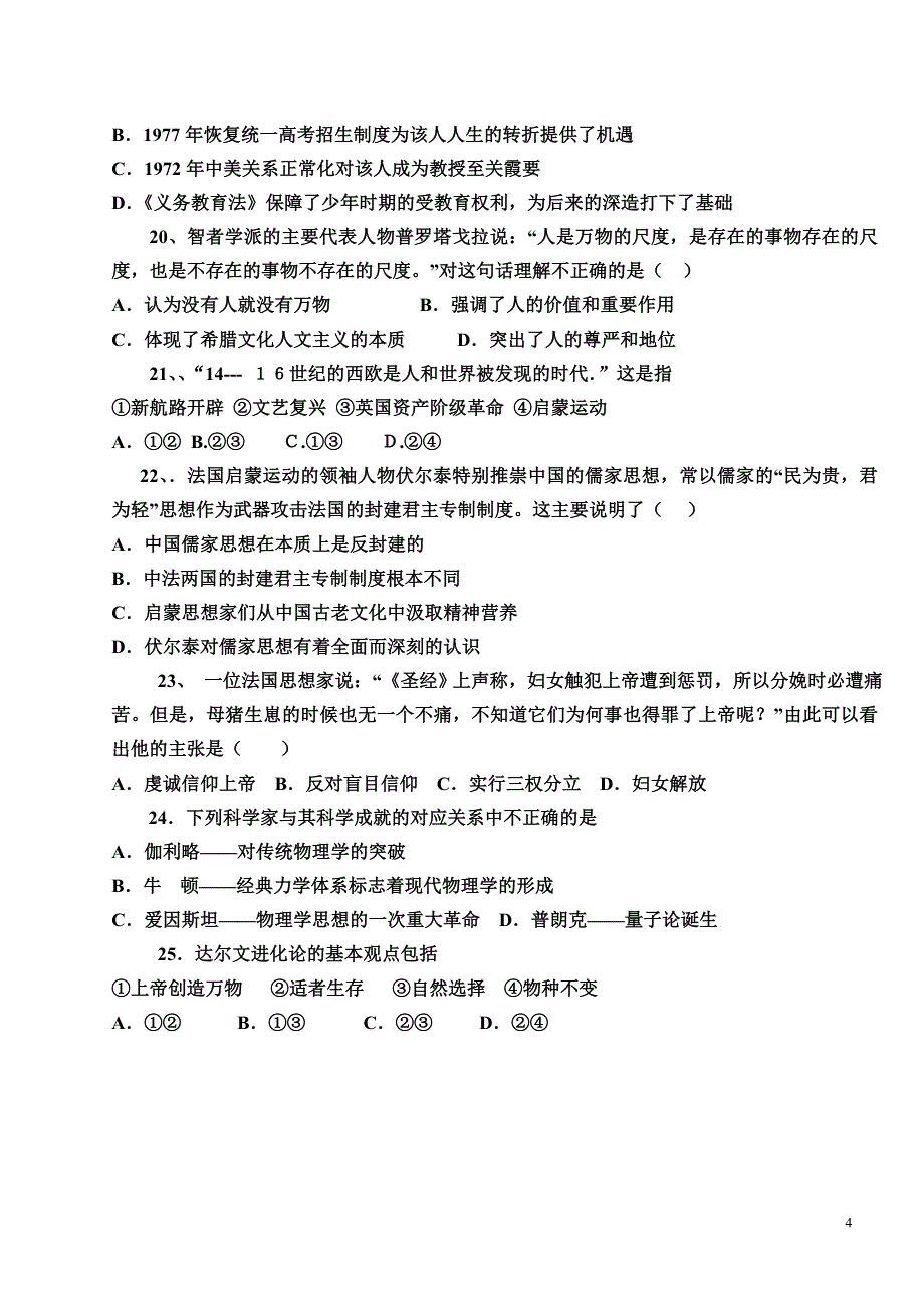 浠水县2010年秋季市级示范高中期中联考_第4页