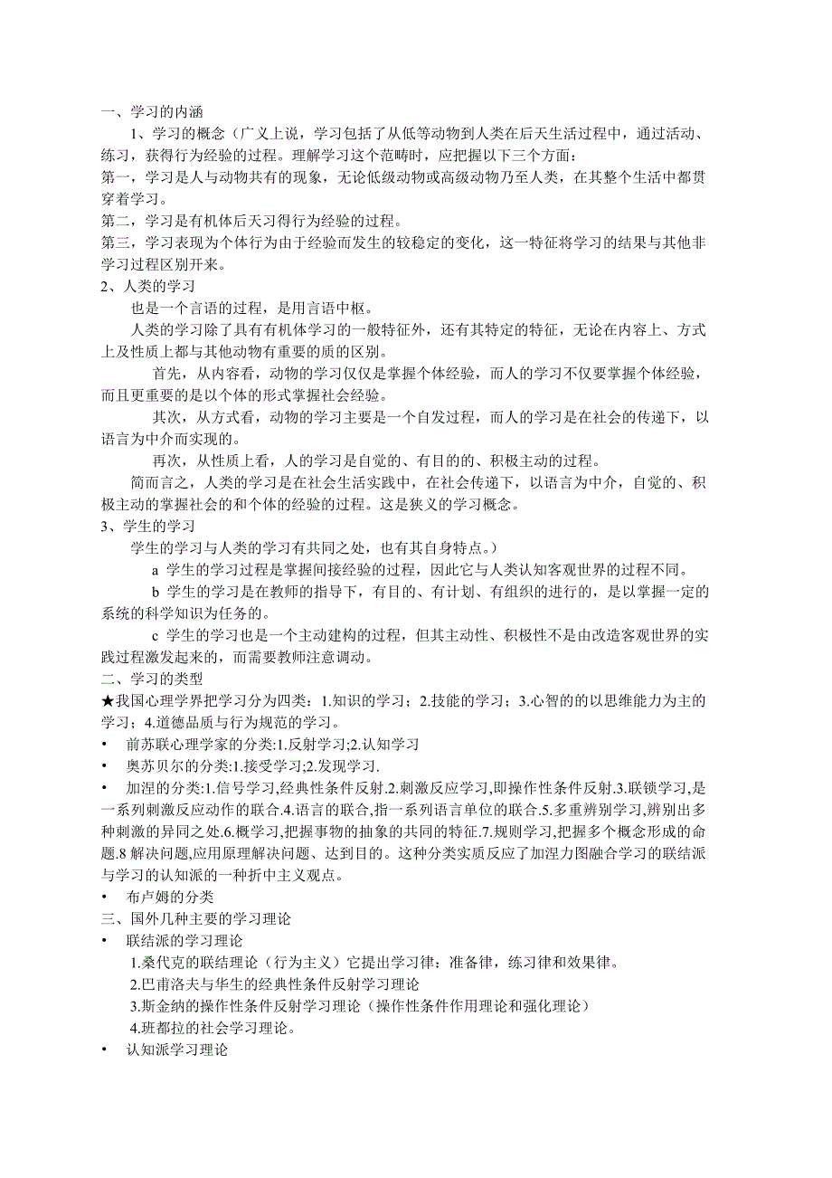 教师资格证考试资料心理考试科目_第3页