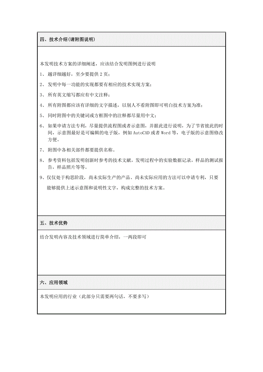 2015年最新技术交底书的撰写方法_第2页