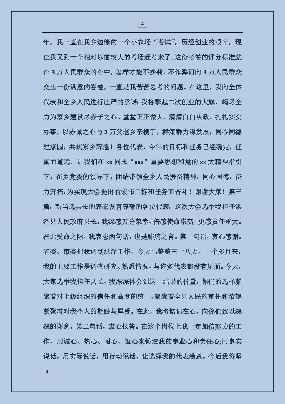 新当选领导表态发言_第4页