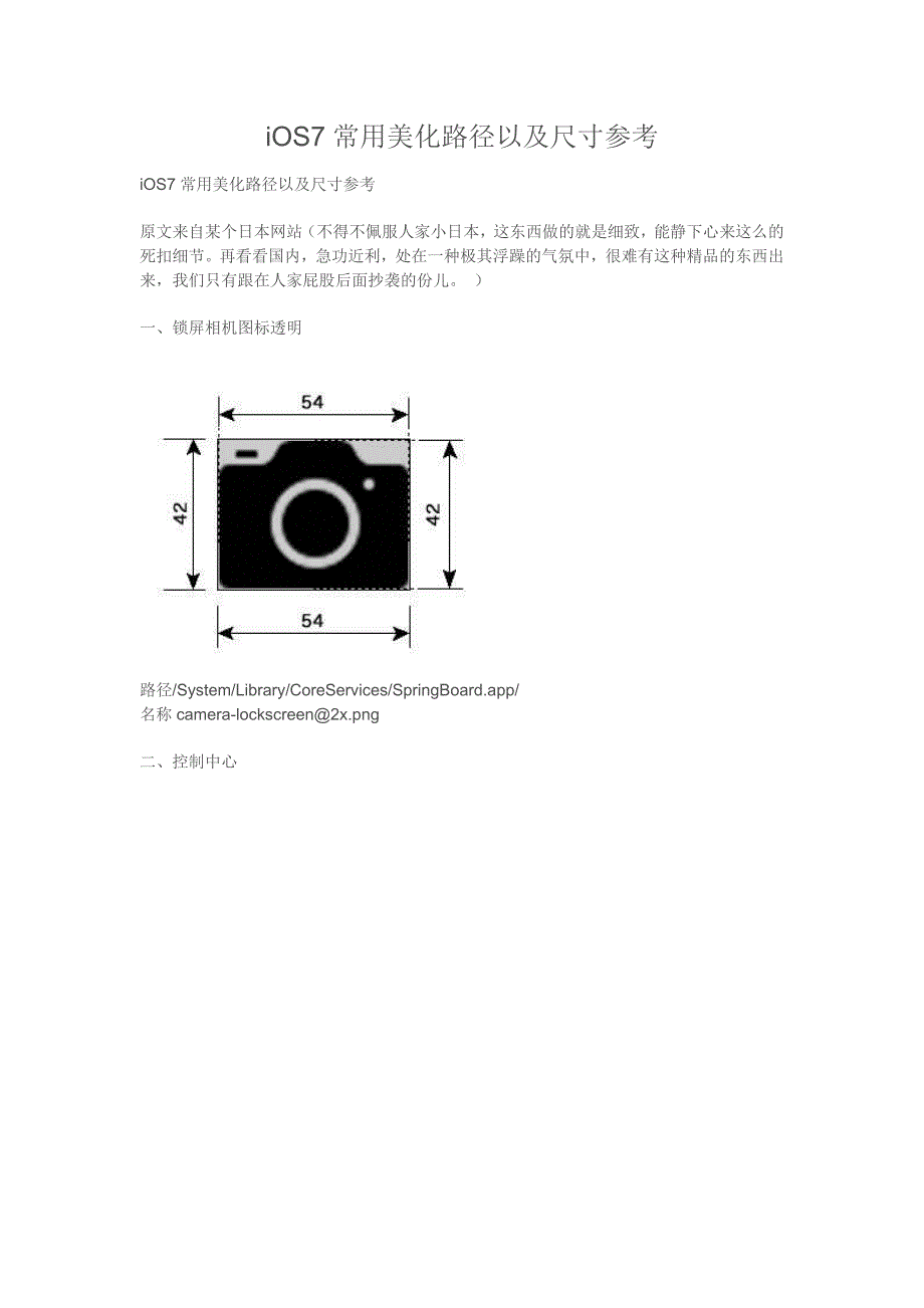 iOS7常用美化路径以及尺寸参考_第1页