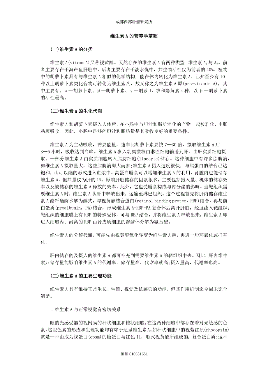 维生素A的营养学基础_第1页