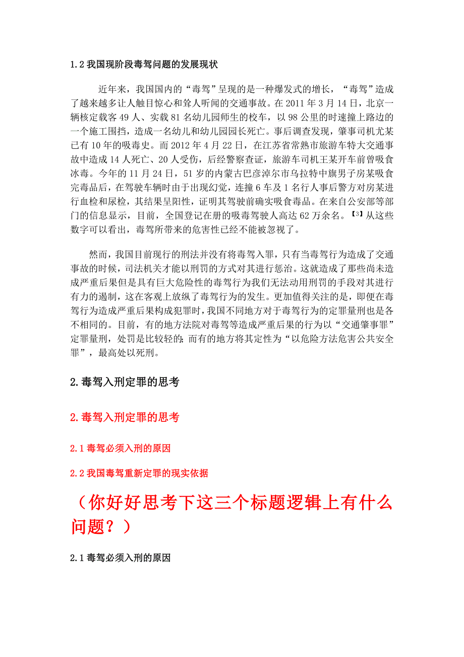 浅析毒驾的危害及入刑问题的思考2_第2页