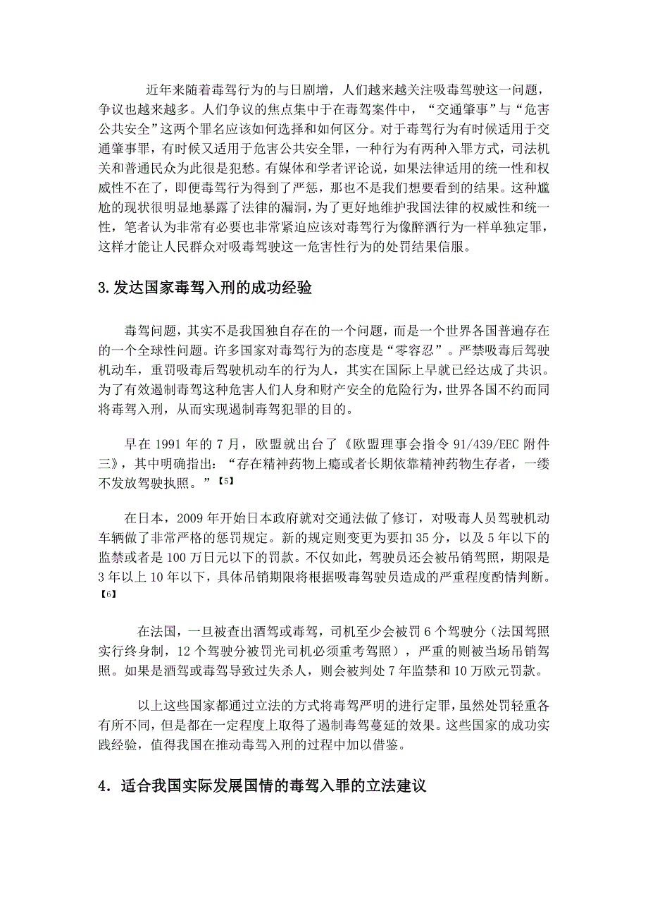 浅析毒驾的危害及入刑问题的思考2_第4页