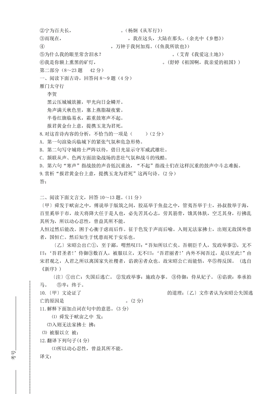 河北省唐山市开滦十中2014届九年级上学期语文12月月考试题(含答案)_第2页