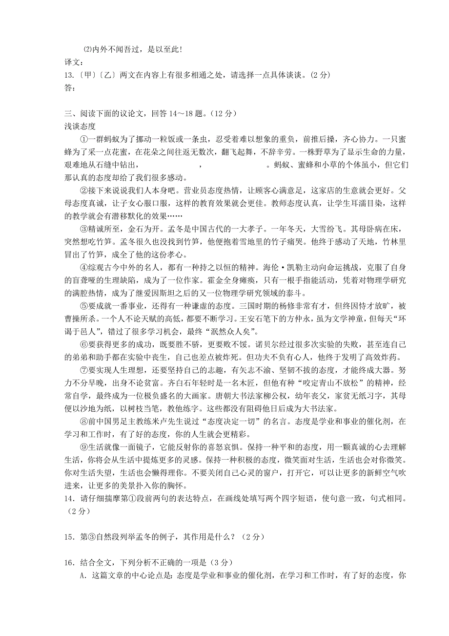 河北省唐山市开滦十中2014届九年级上学期语文12月月考试题(含答案)_第3页