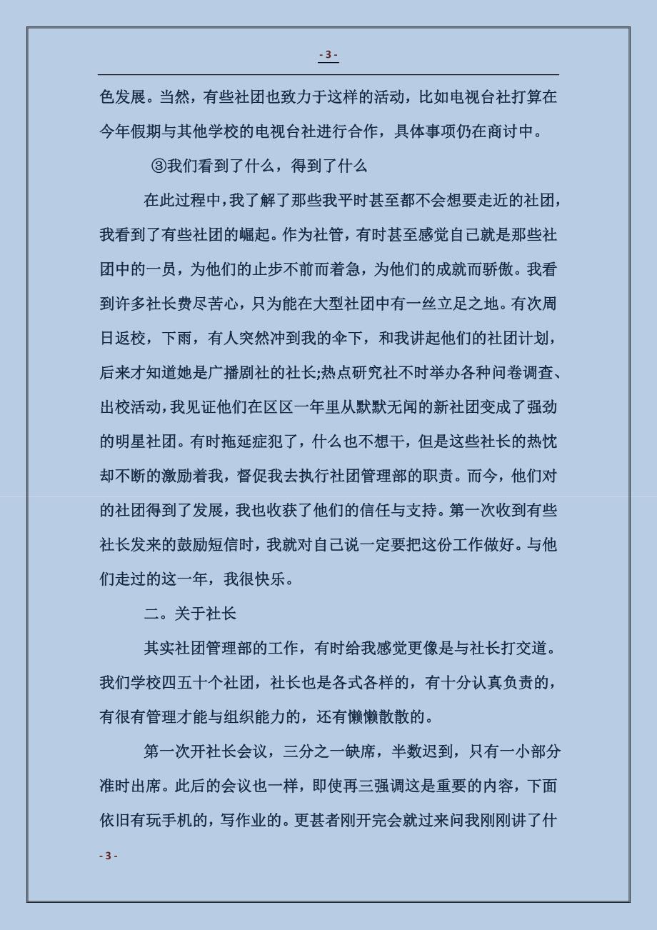 学生会社团部述职报告范文_第3页