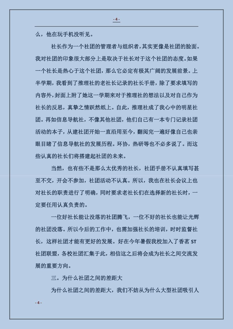 学生会社团部述职报告范文_第4页